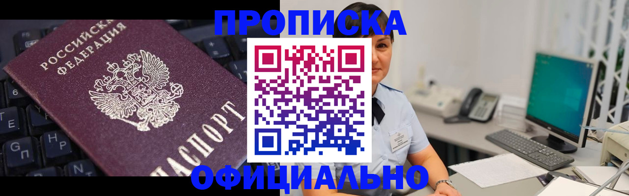 временная регистрация собственник в Черногорске
