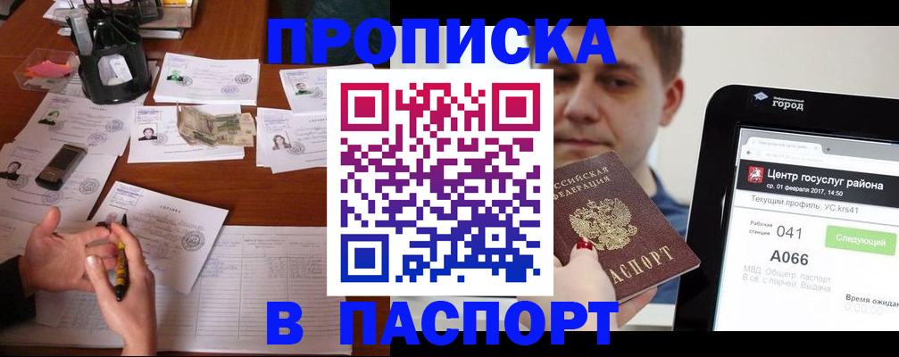 временная регистрация недорого в Черногорске