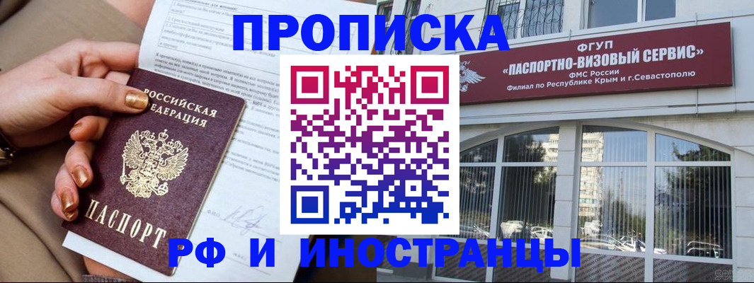 временная регистрация адрес в Черногорске